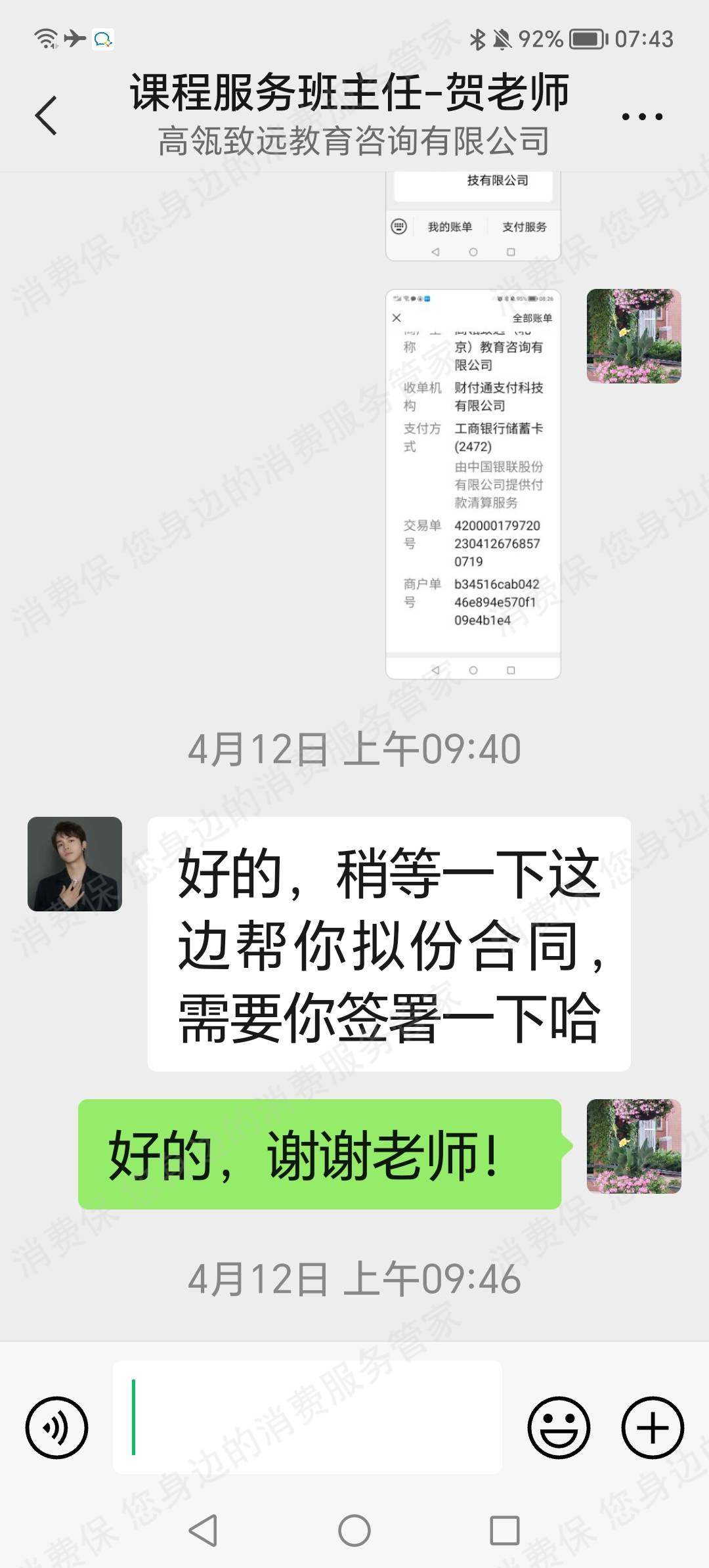 高瓴致远（北京）教育咨询有限公司退款纠纷