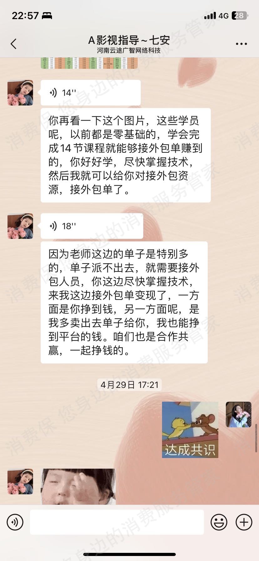 云途广智网络虚假宣传