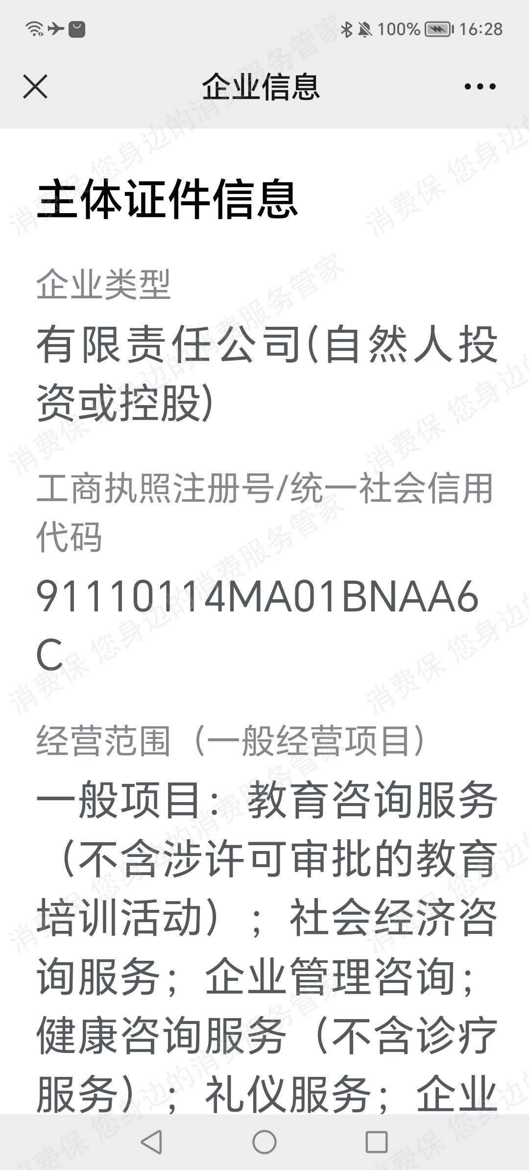 高瓴致远（北京）教育咨询有限公司退款纠纷