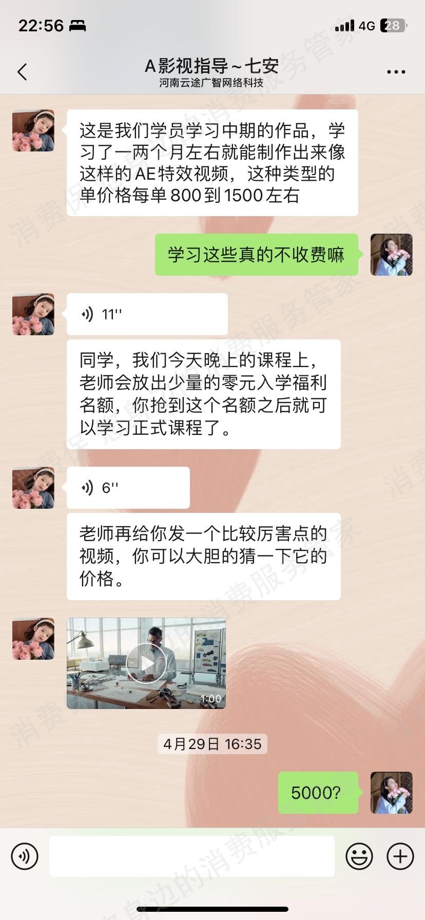 云途广智网络霸王条款