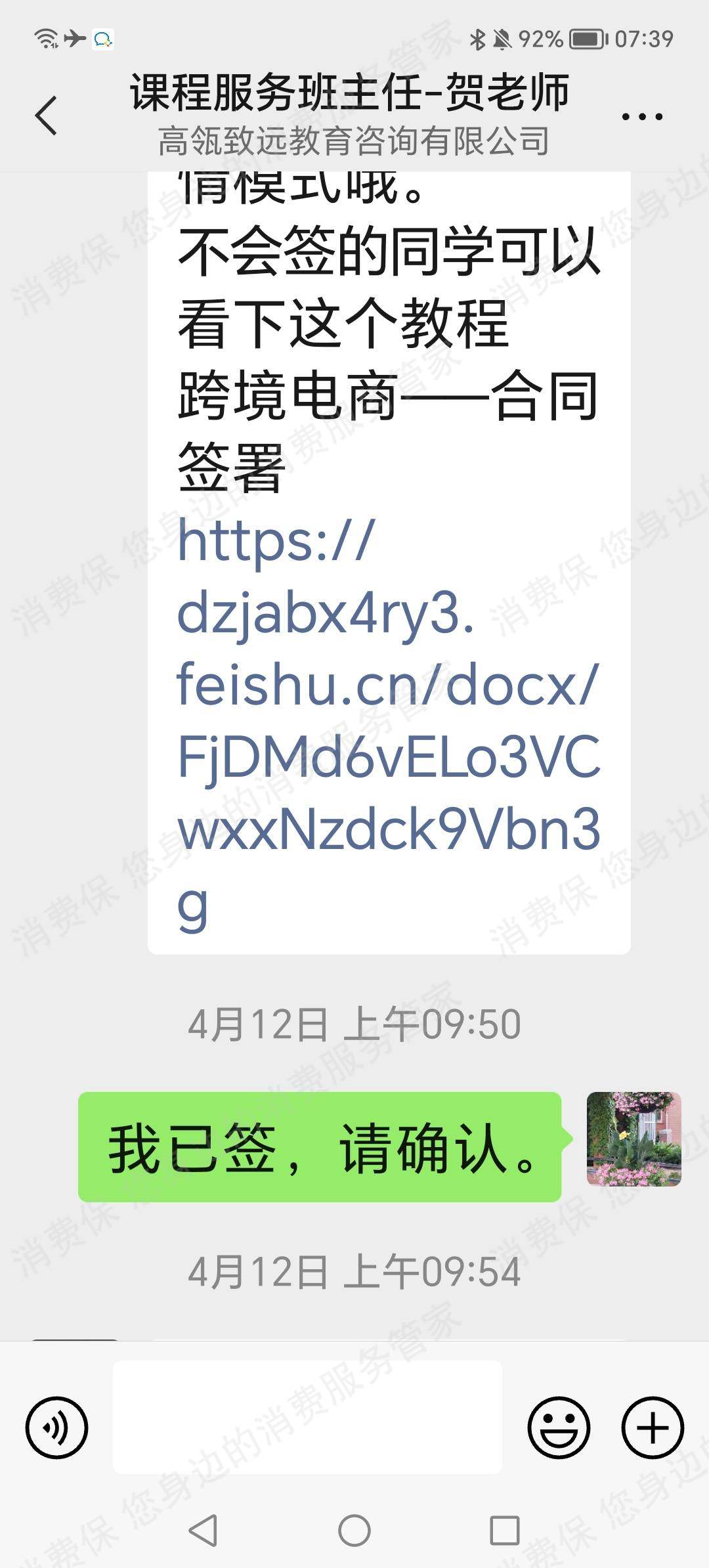 高瓴致远（北京）教育咨询有限公司客服电话难接通