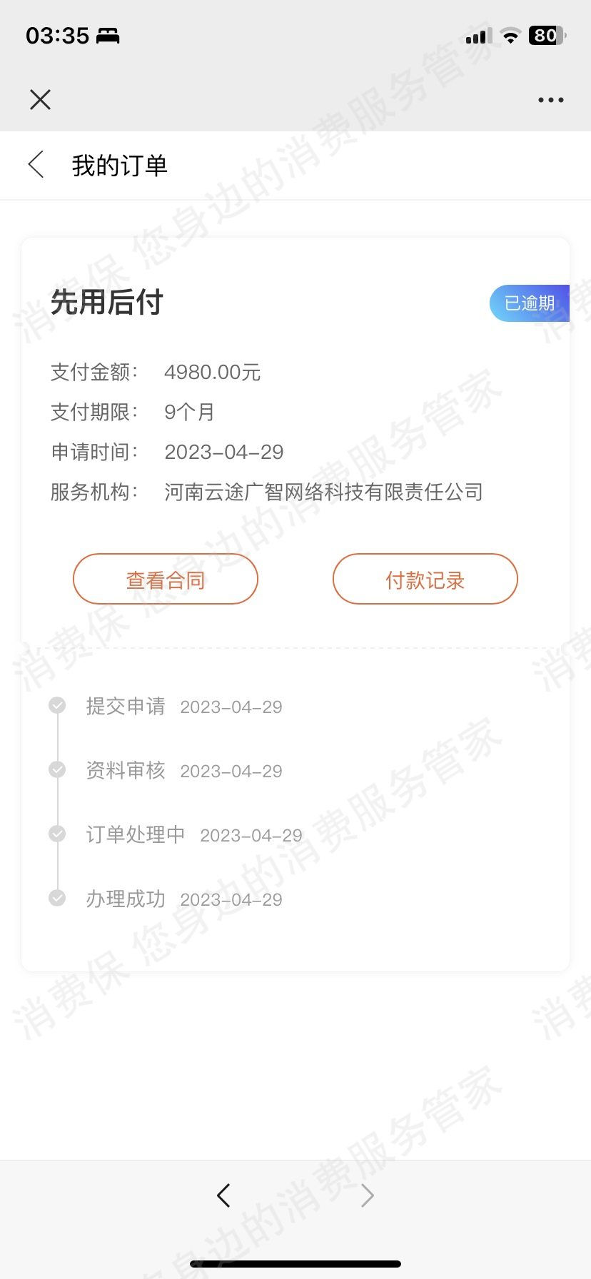 云途广智网络退款纠纷