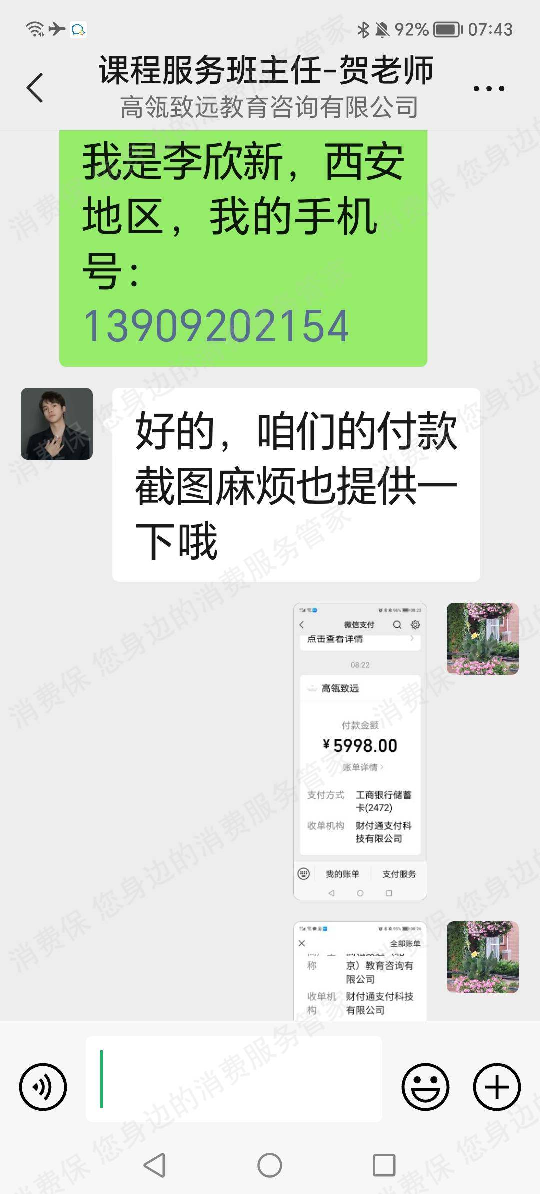 高瓴致远（北京）教育咨询有限公司客服电话难接通