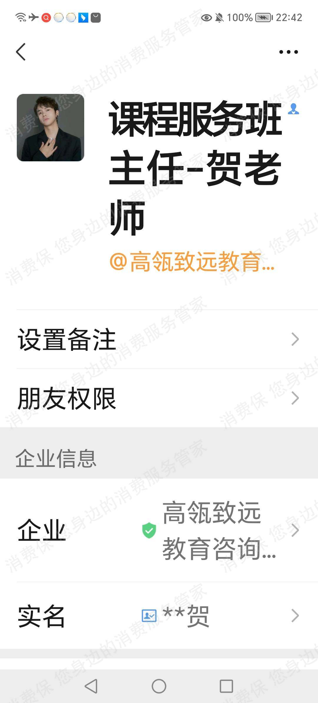 高瓴致远（北京）教育咨询有限公司服务态度差
