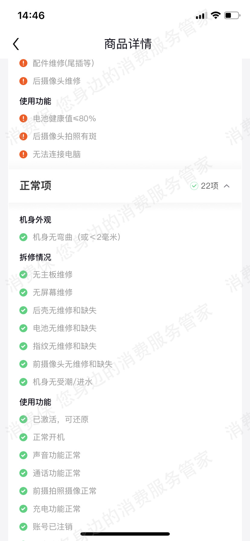采货侠退款纠纷