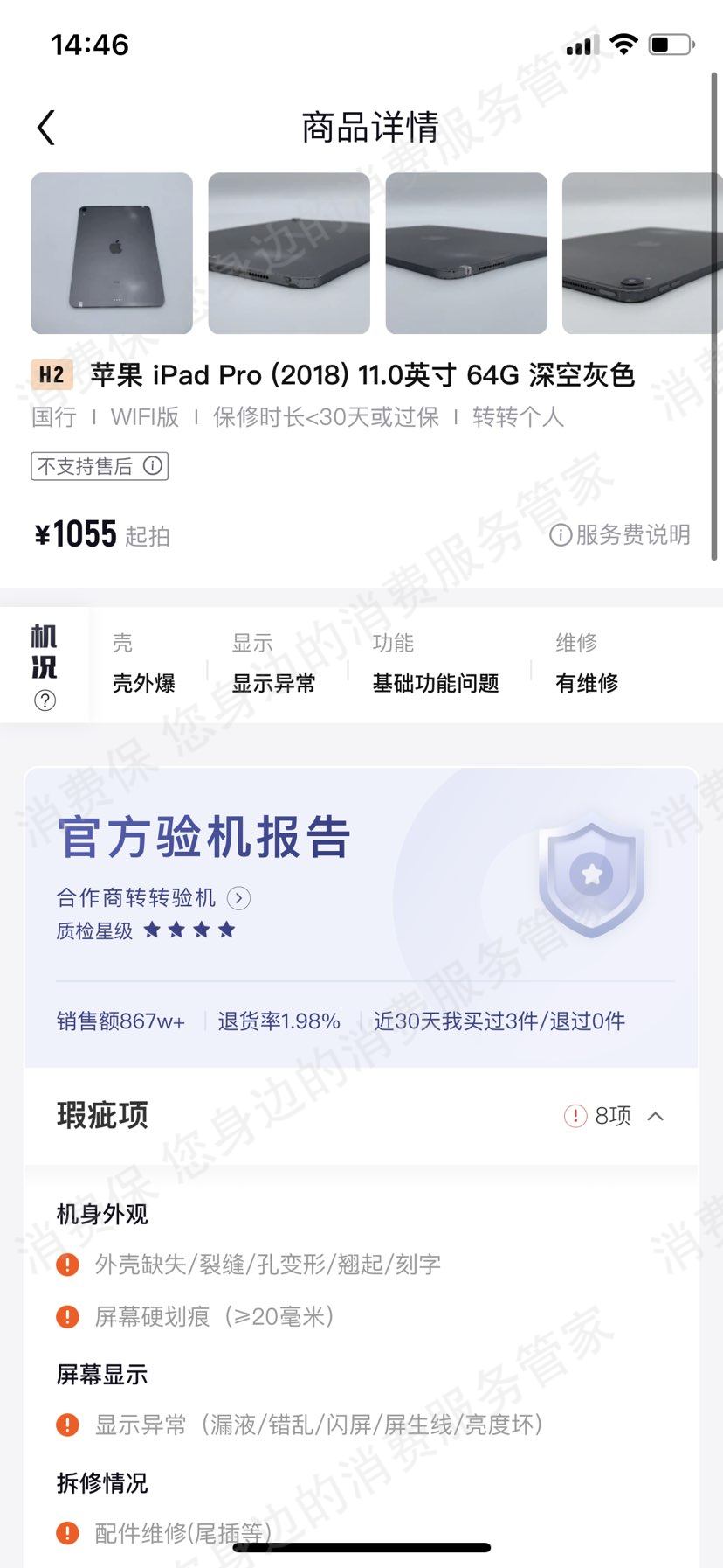 采货侠商品丢失/损坏