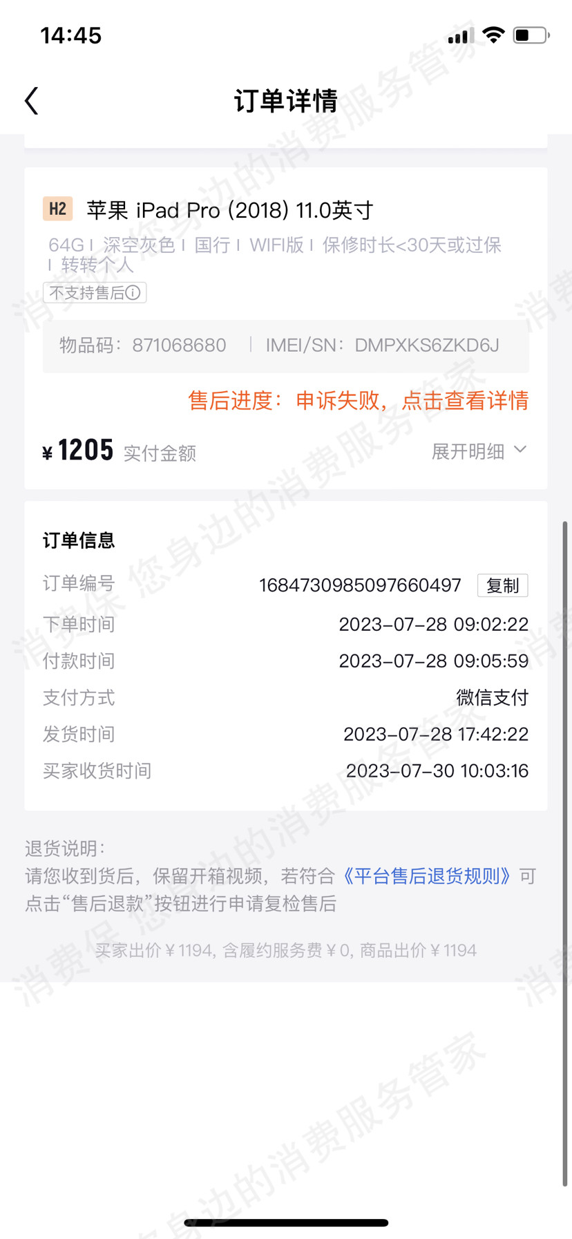 采货侠平台不作为