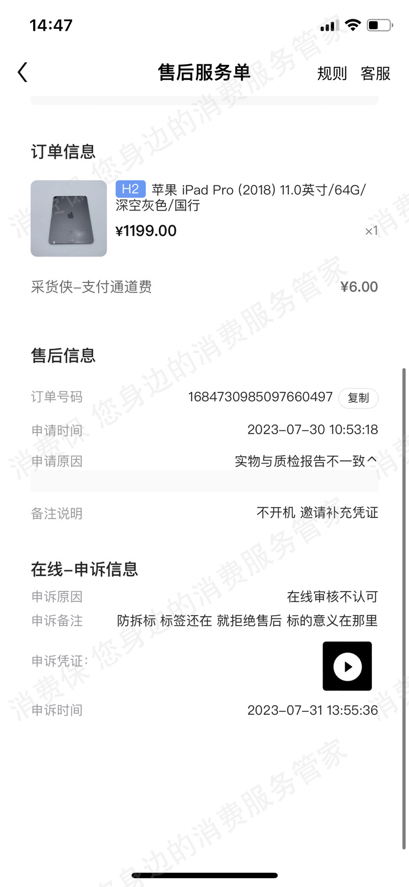 采货侠商品丢失/损坏