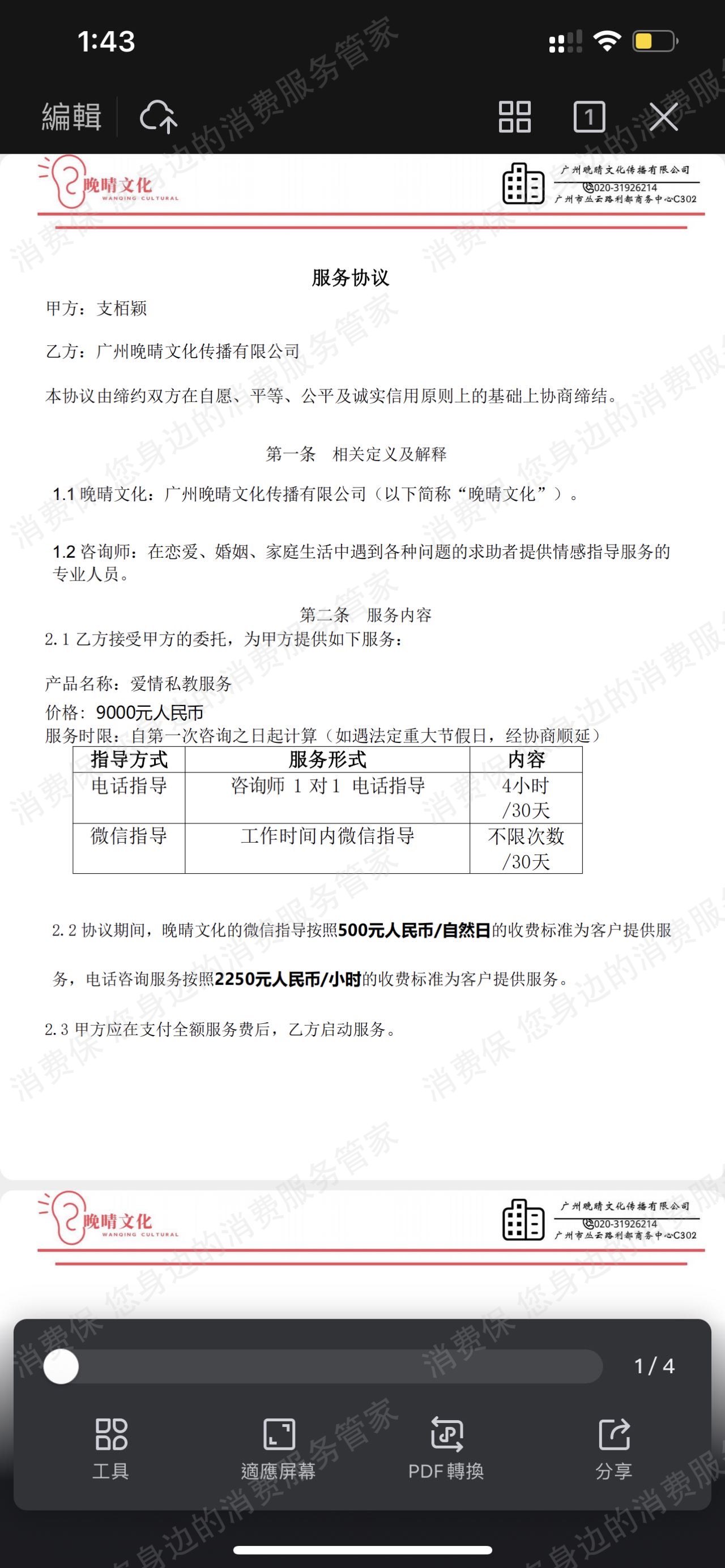 晚晴文化售后服务欠缺