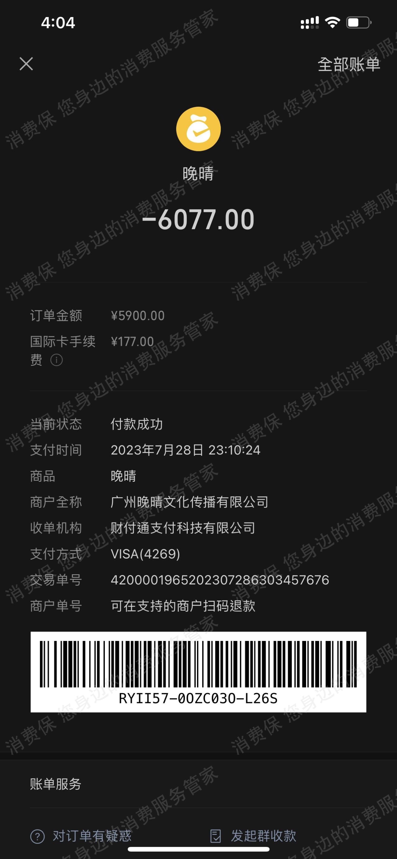 晚晴文化退款纠纷