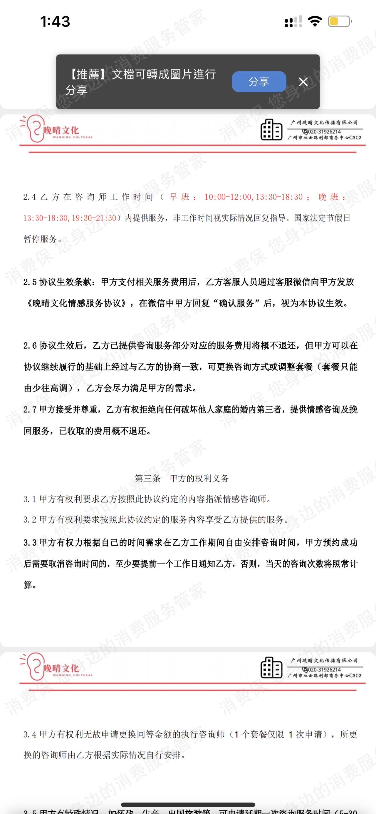晚晴文化霸王条款