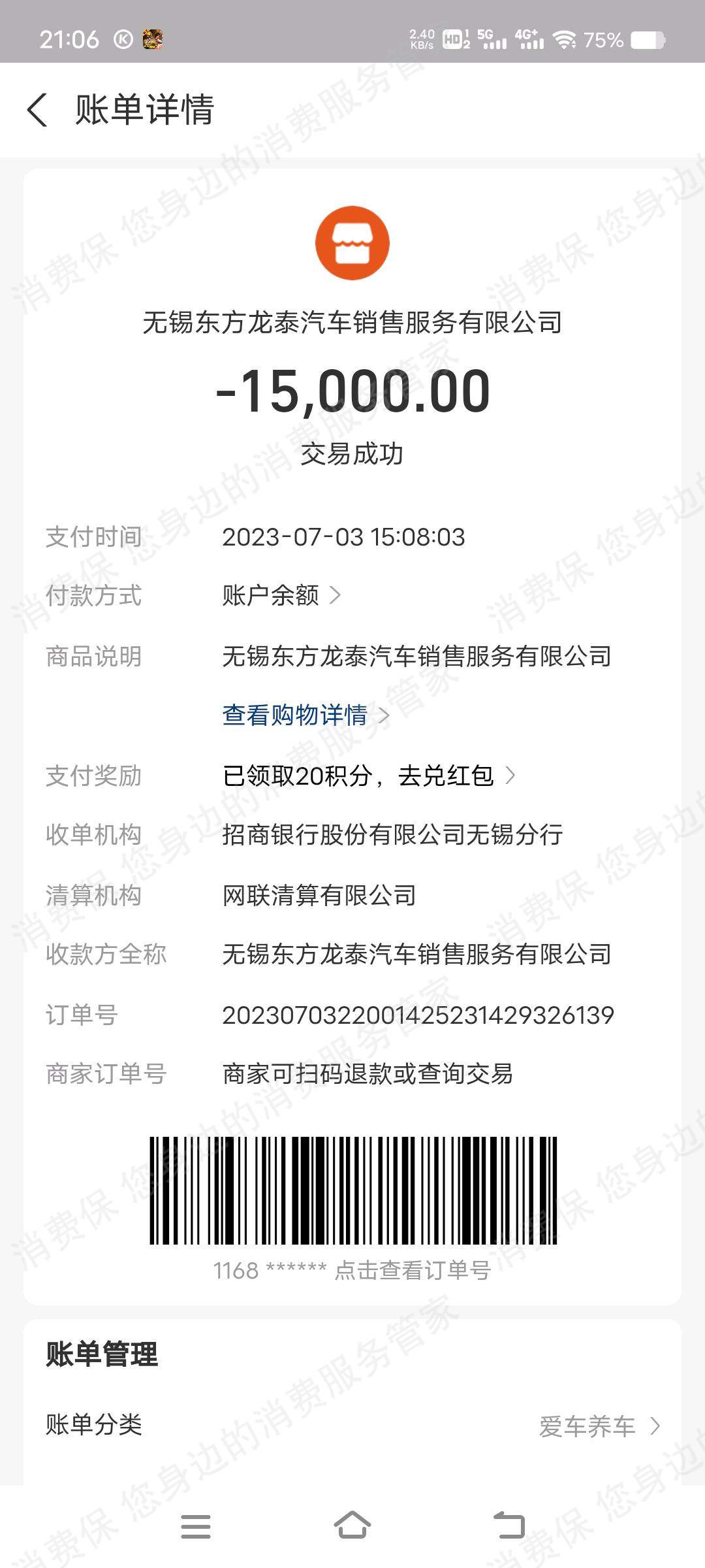 极狐汽车订金纠纷