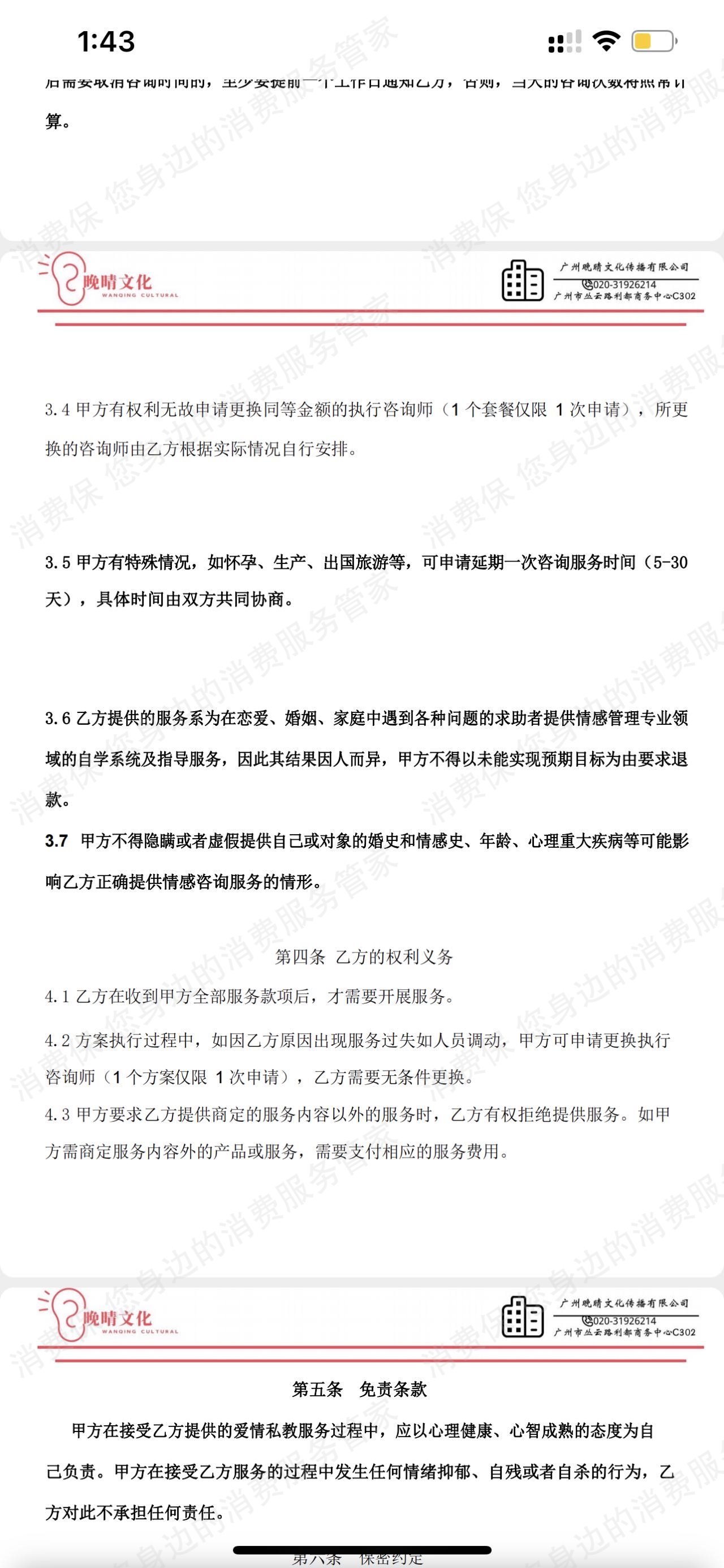 晚晴文化退款纠纷