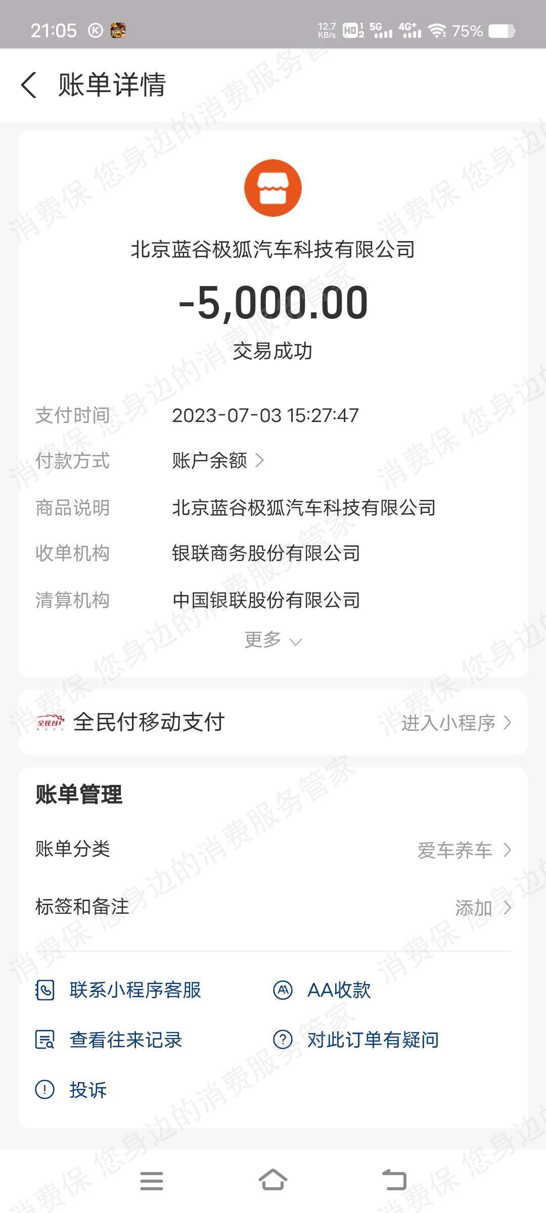 极狐汽车订金纠纷