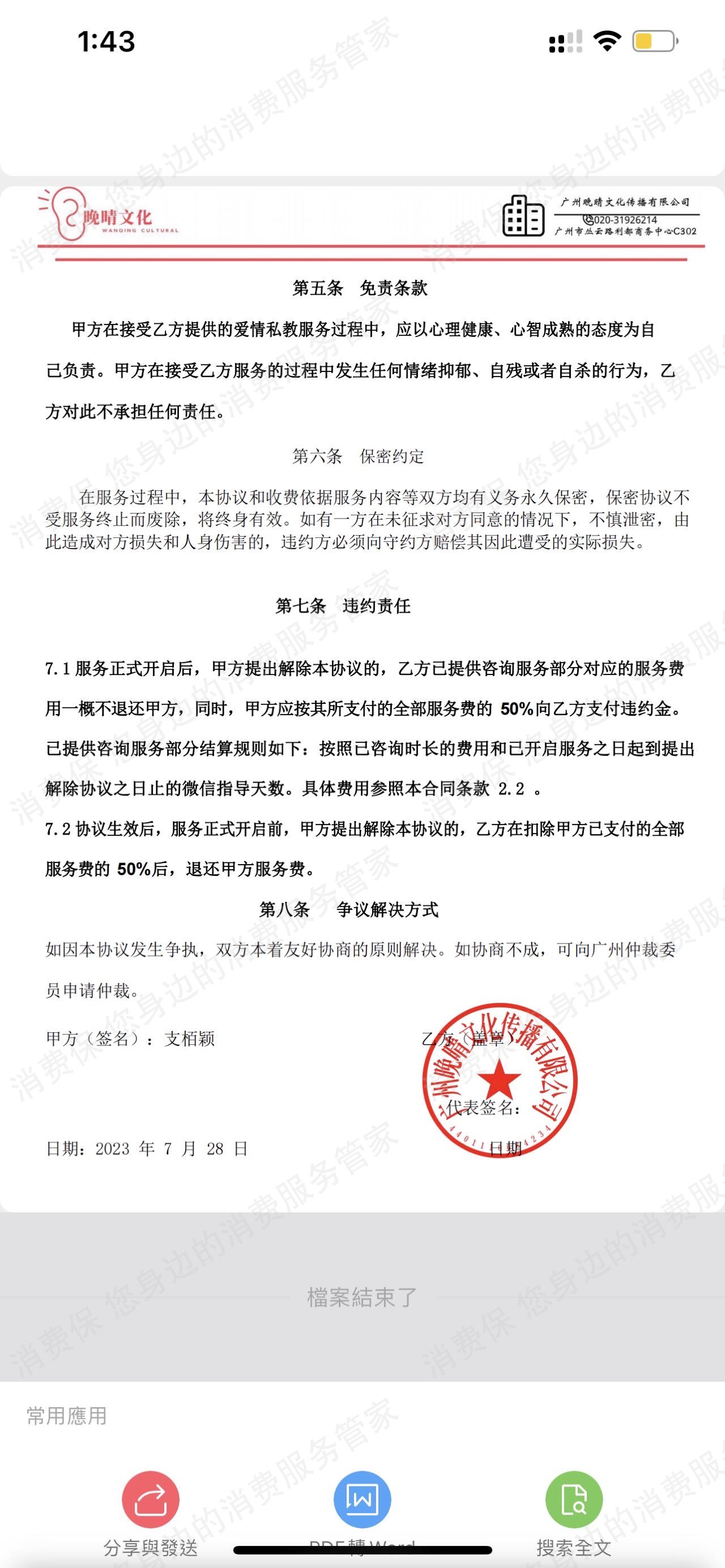晚晴文化售后服务欠缺