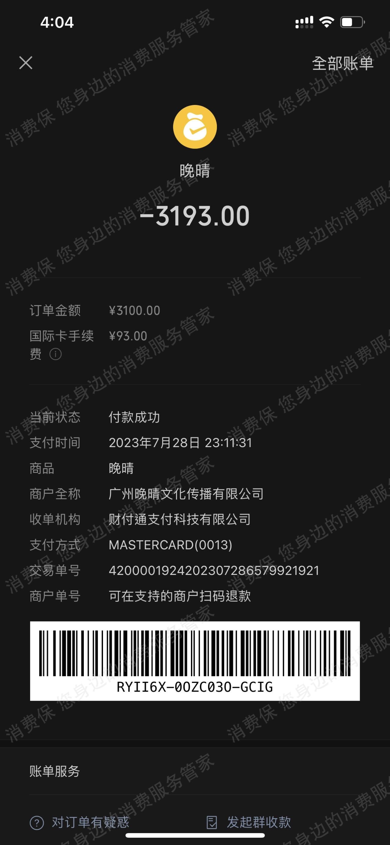 晚晴文化霸王条款