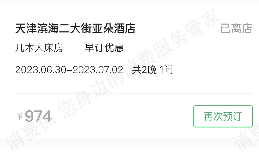 亚朵退改问题