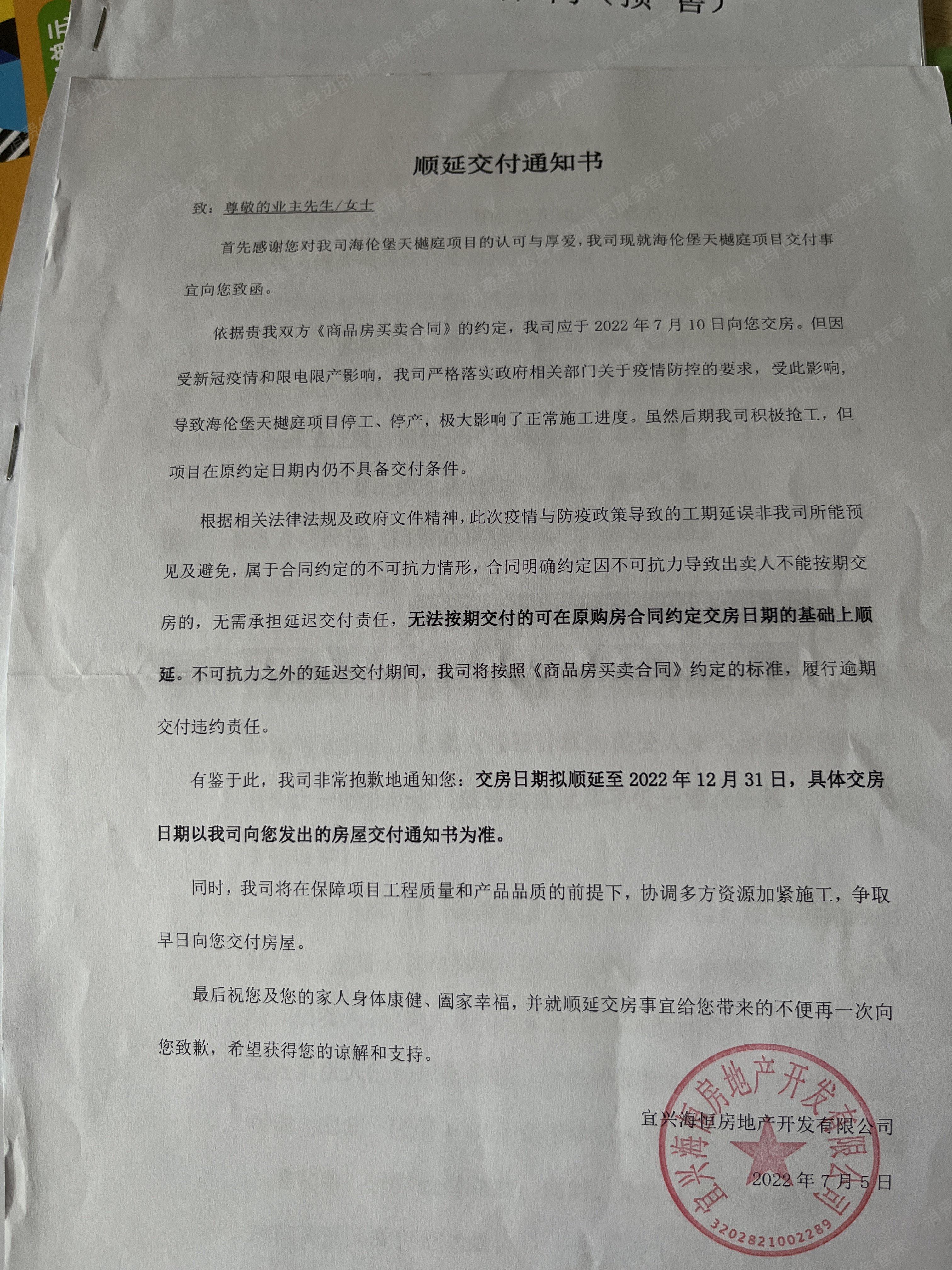 海伦堡乱收费
