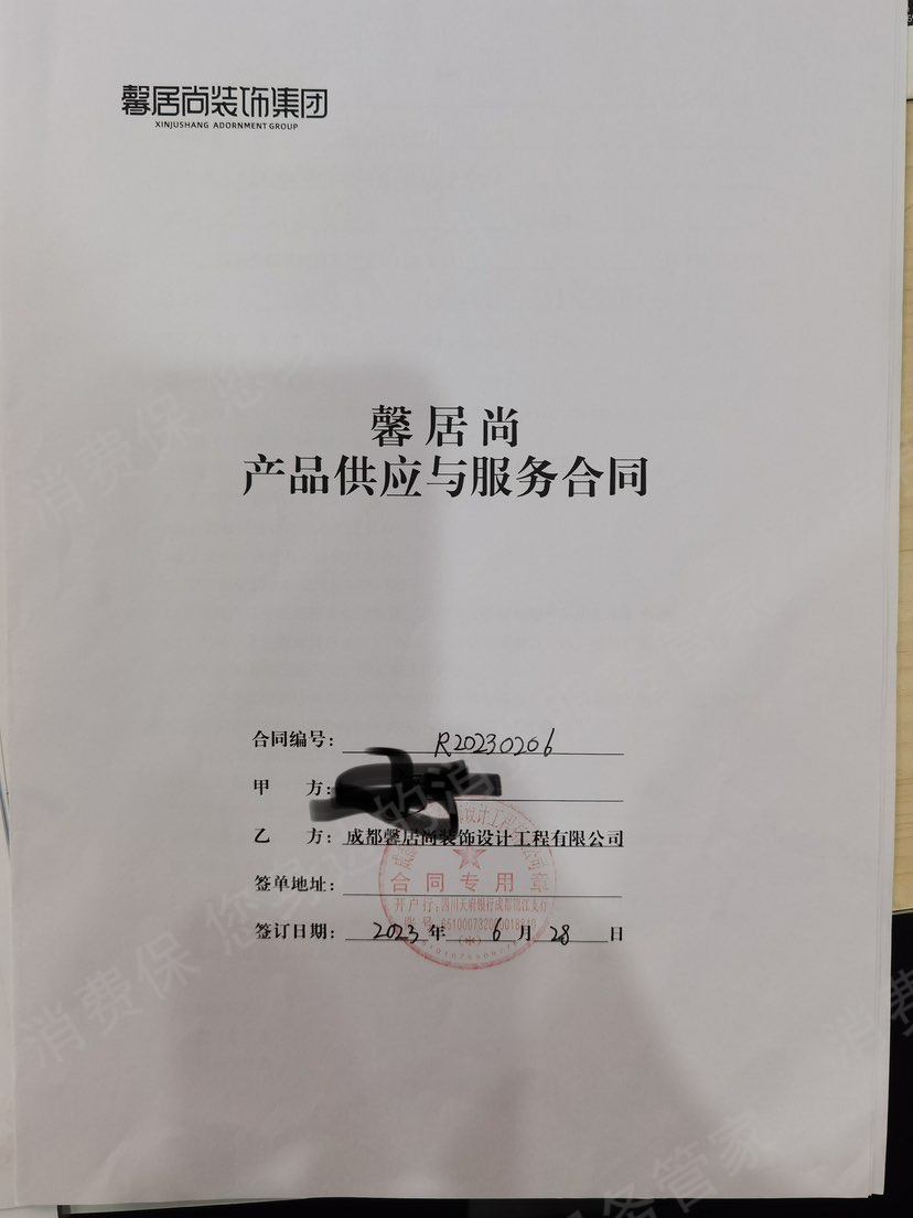 馨居尚装饰服务态度差
