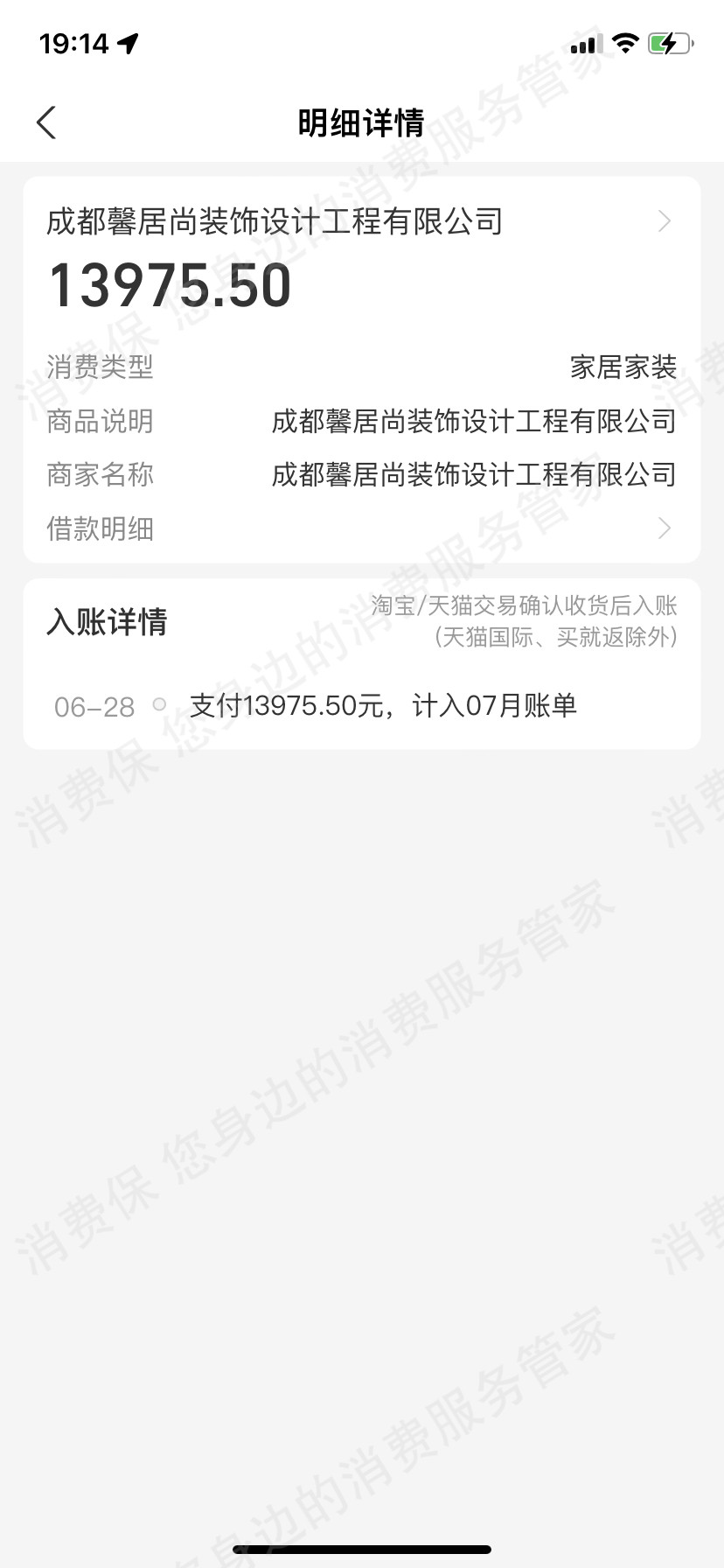 馨居尚装饰霸王条款