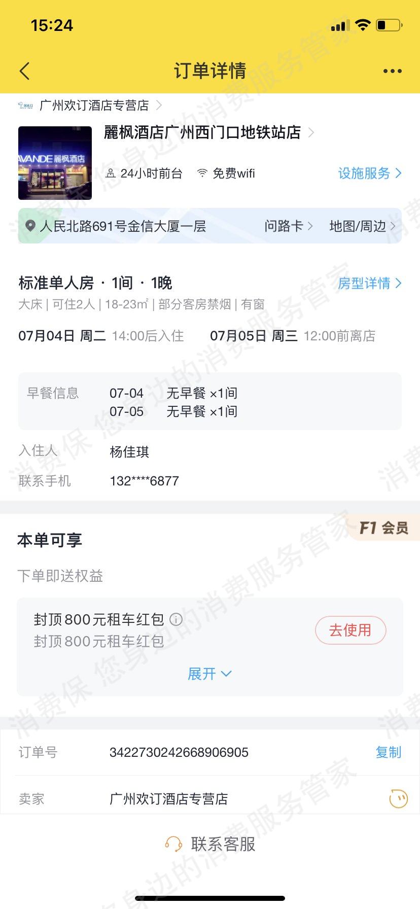 麗枫酒店服务态度差