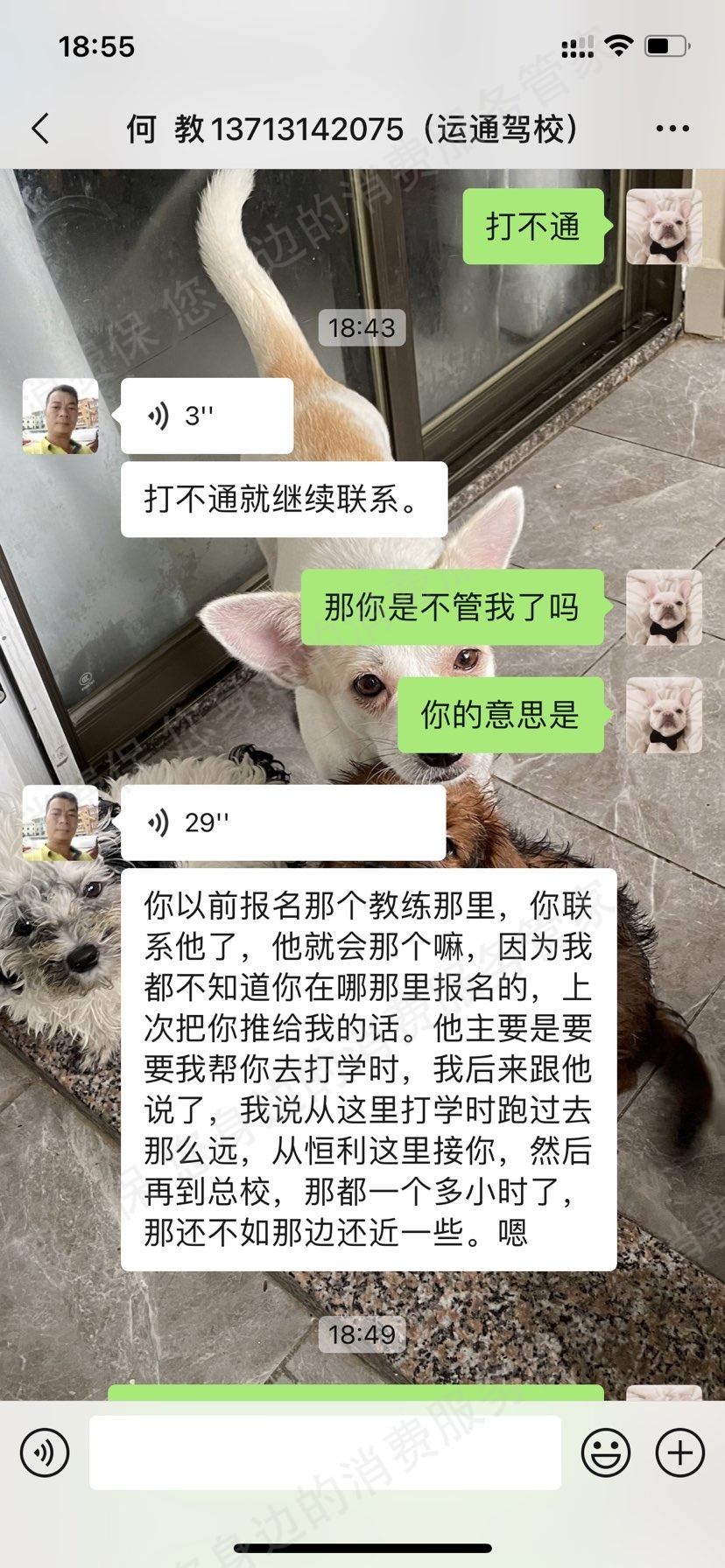 运通驾校服务态度差