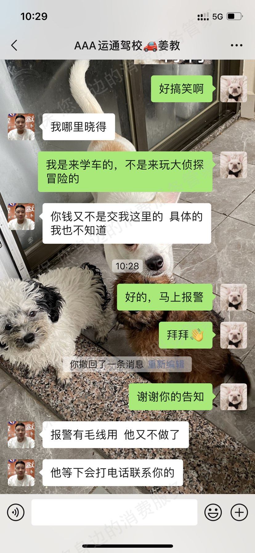 运通驾校退款纠纷