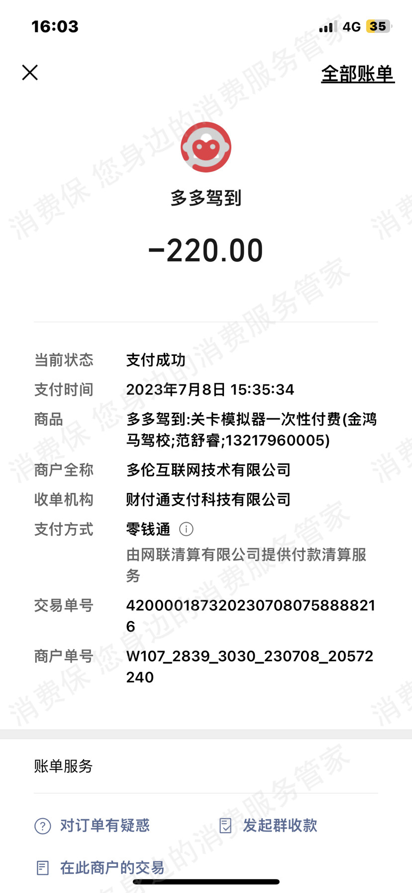 多多驾到虚假宣传