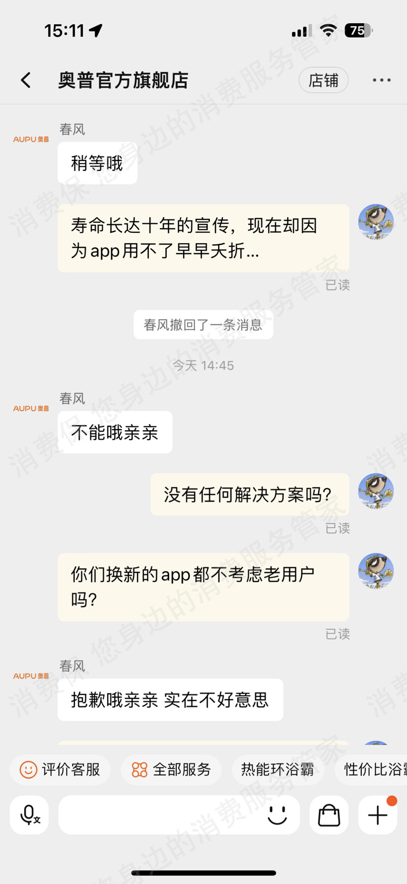 奥普家具产品质量问题