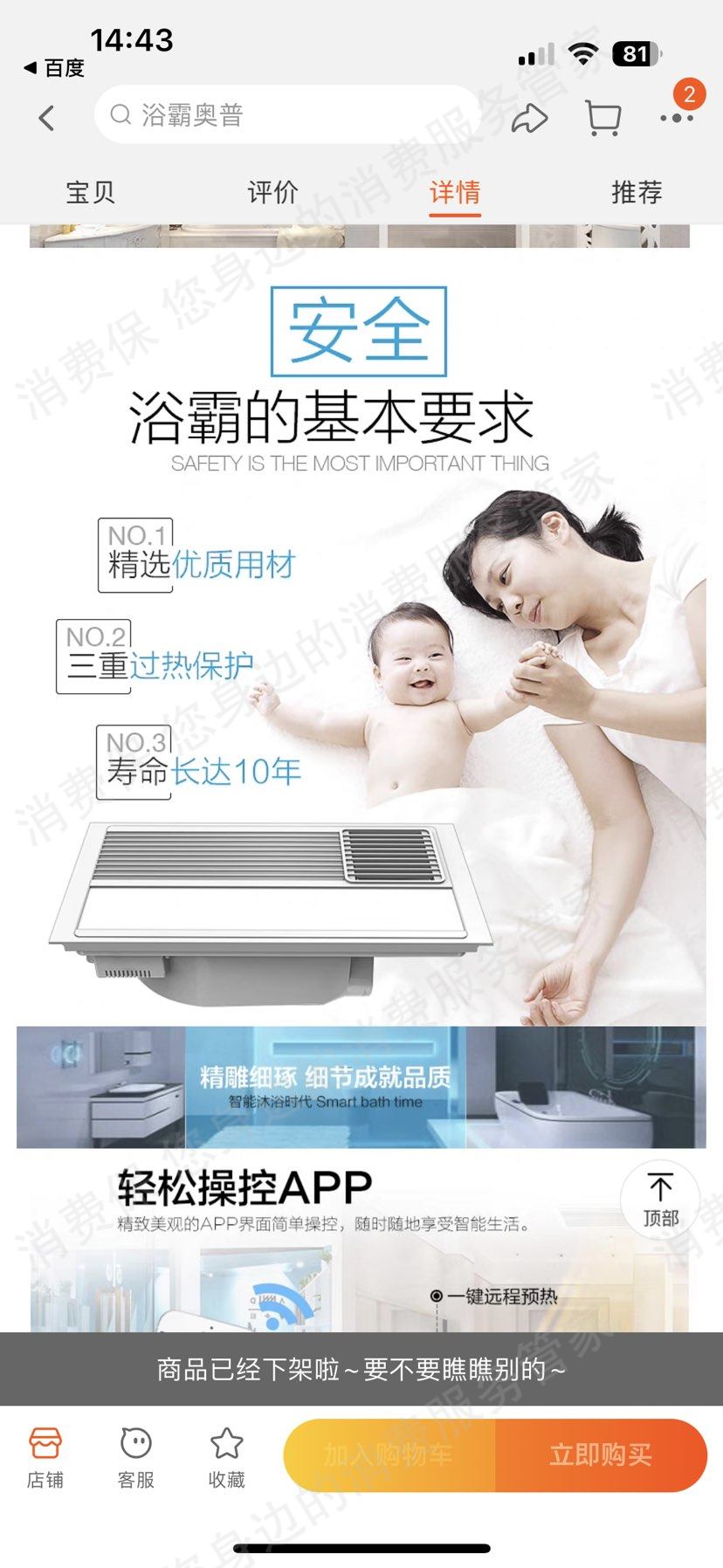 奥普售后服务欠缺