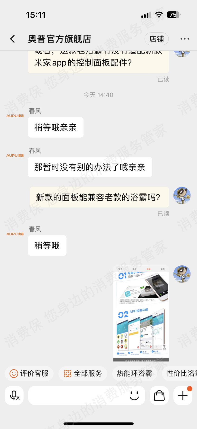 奥普售后服务欠缺