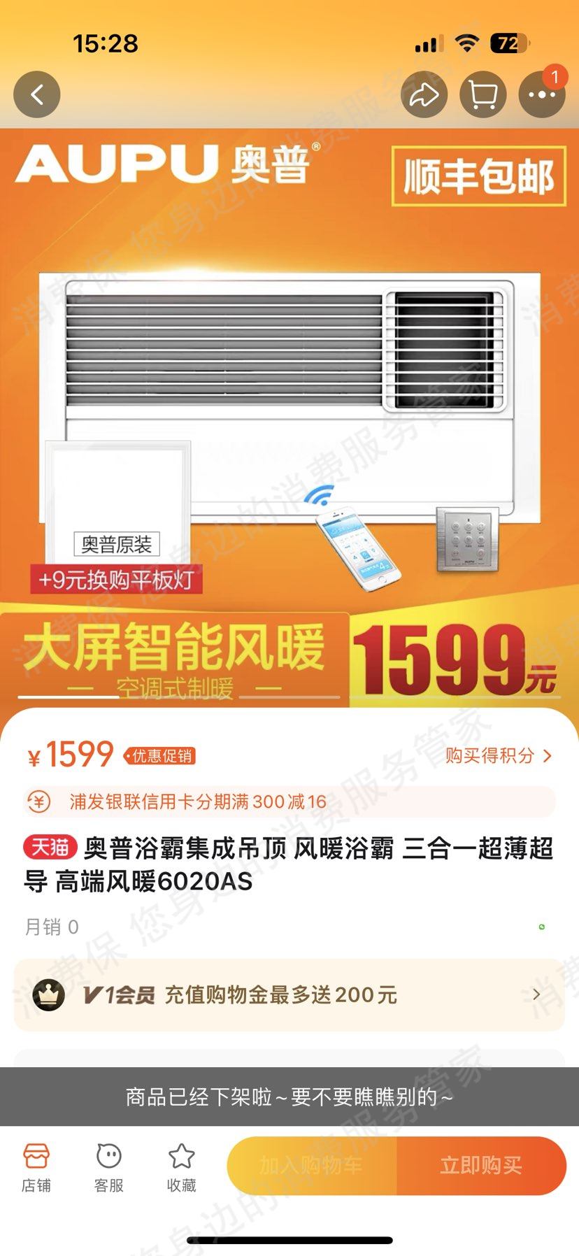 奥普虚假宣传