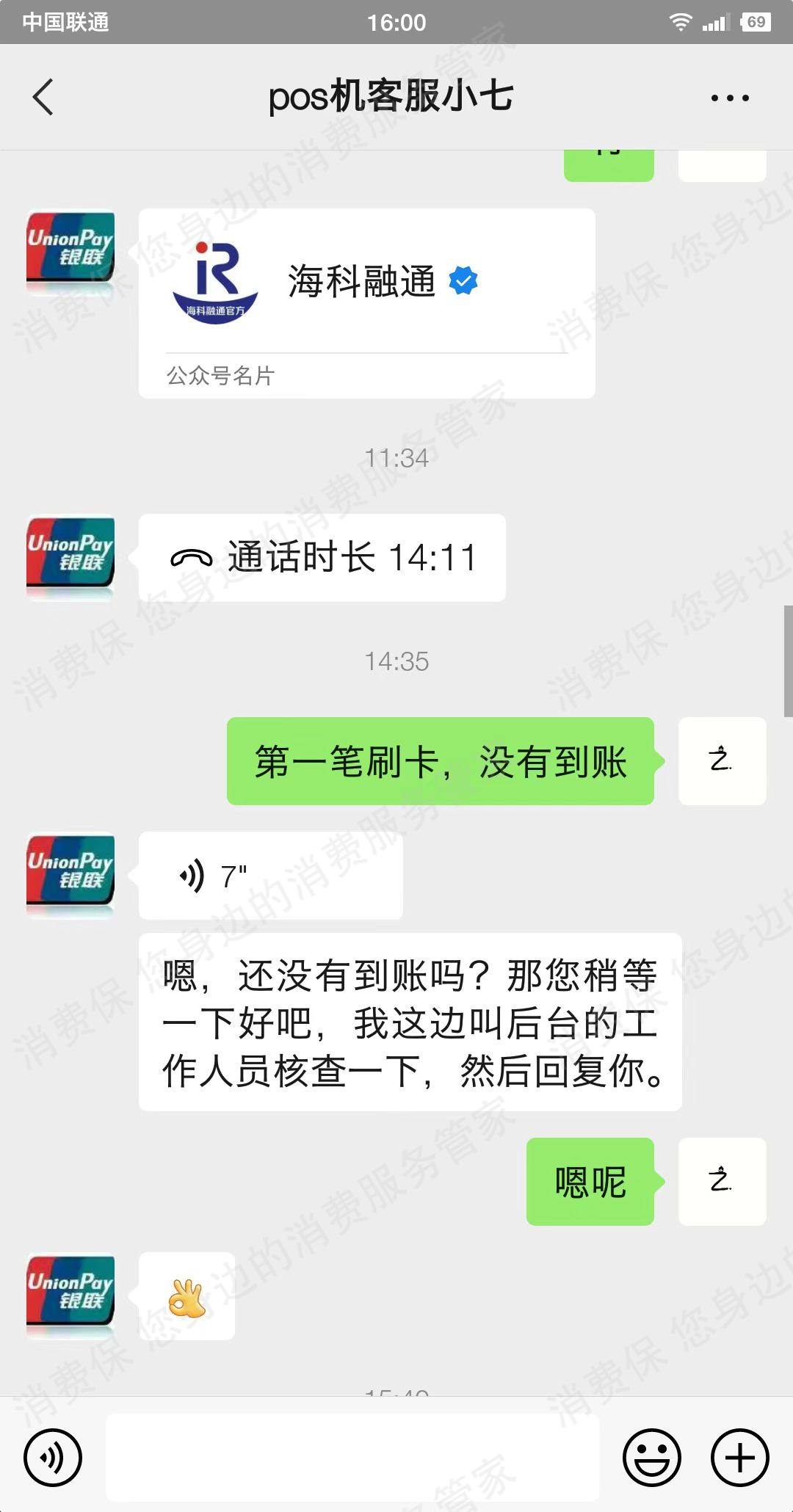 微掌铺-海科融通-米多付-海云付激活费押金