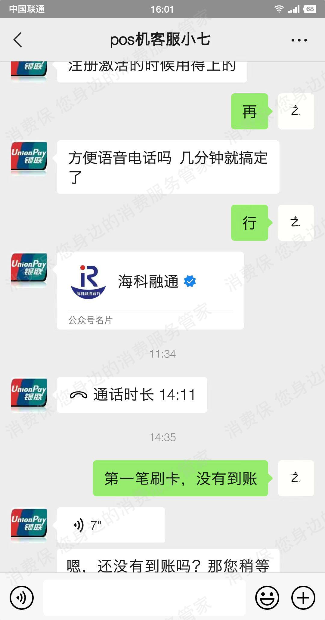 微掌铺-海科融通-米多付-海云付退款纠纷