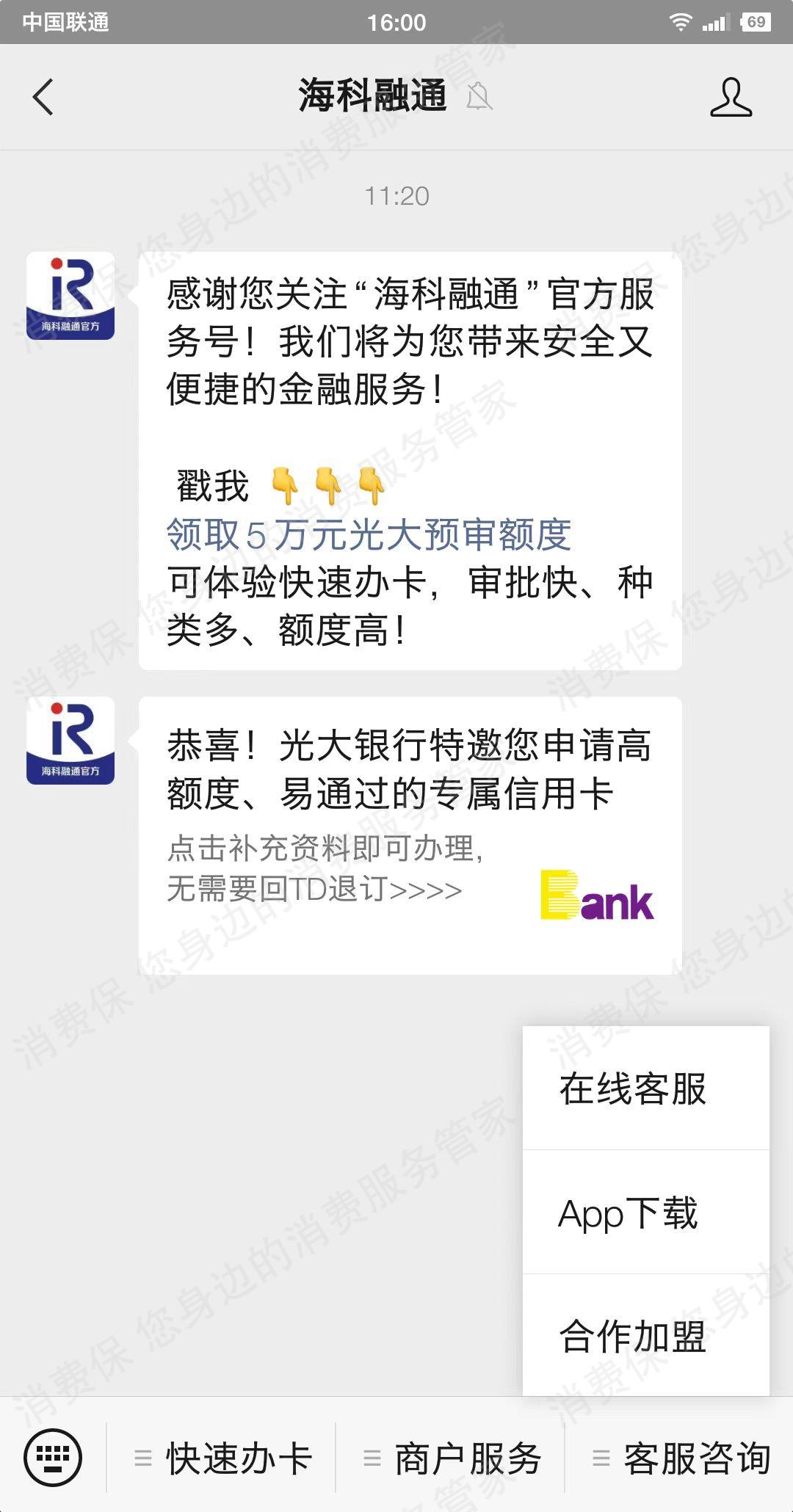 微掌铺-海科融通-米多付-海云付虚假宣传