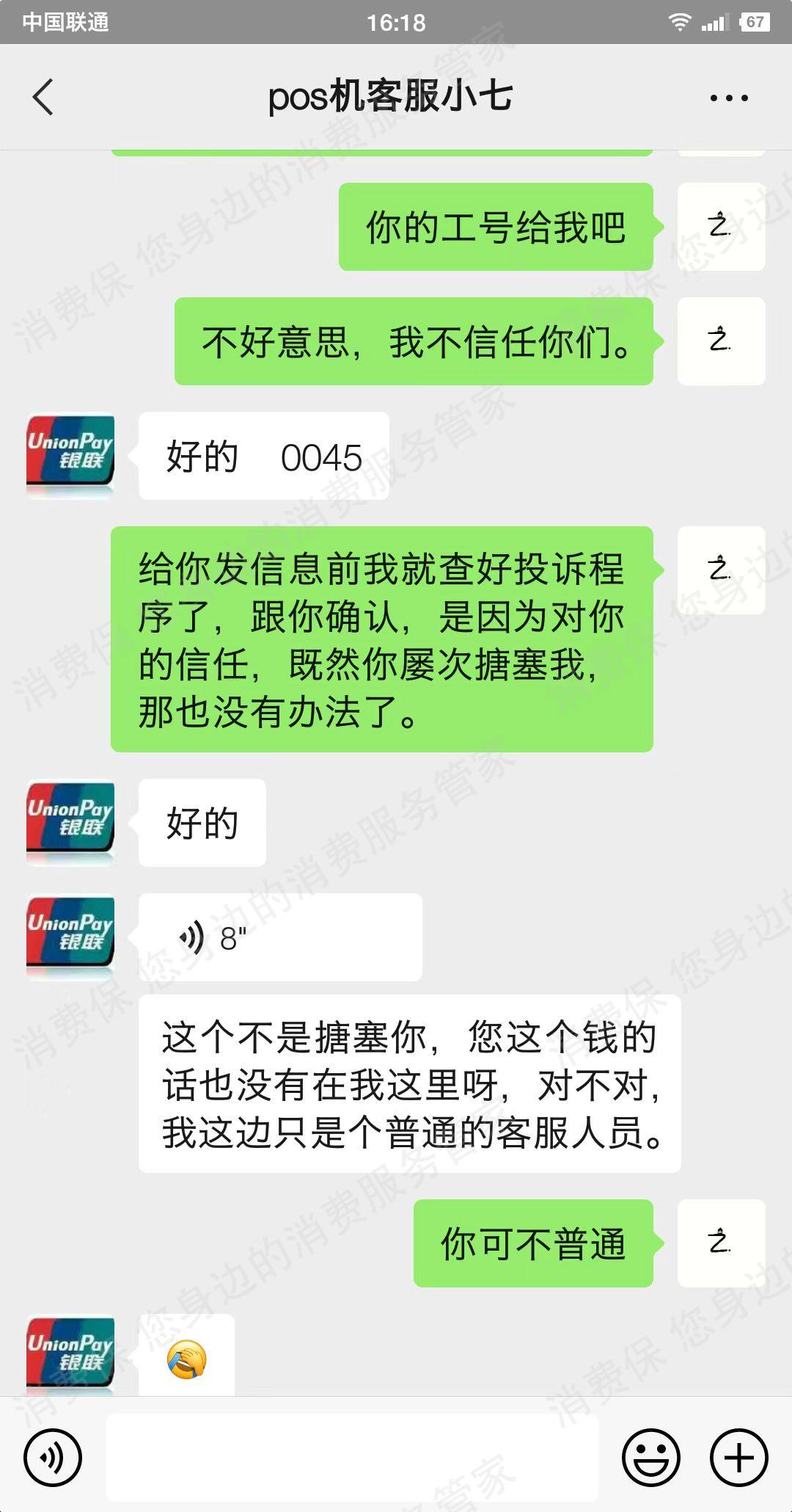 微掌铺-海科融通-米多付-海云付虚假宣传