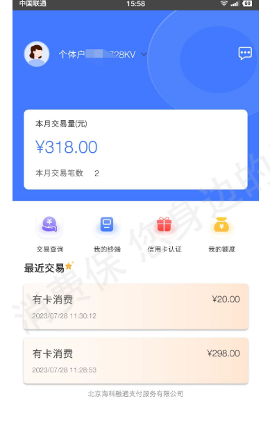 微掌铺-海科融通-米多付-海云付退款纠纷