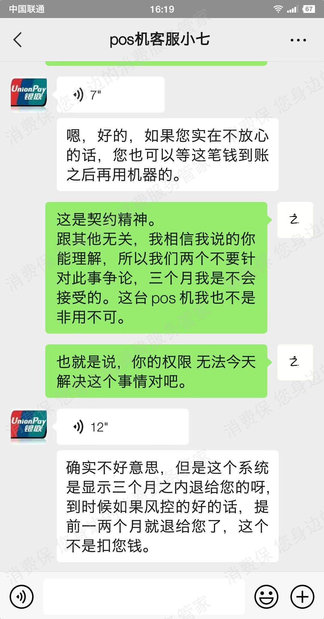 微掌铺-海科融通-米多付-海云付退款纠纷