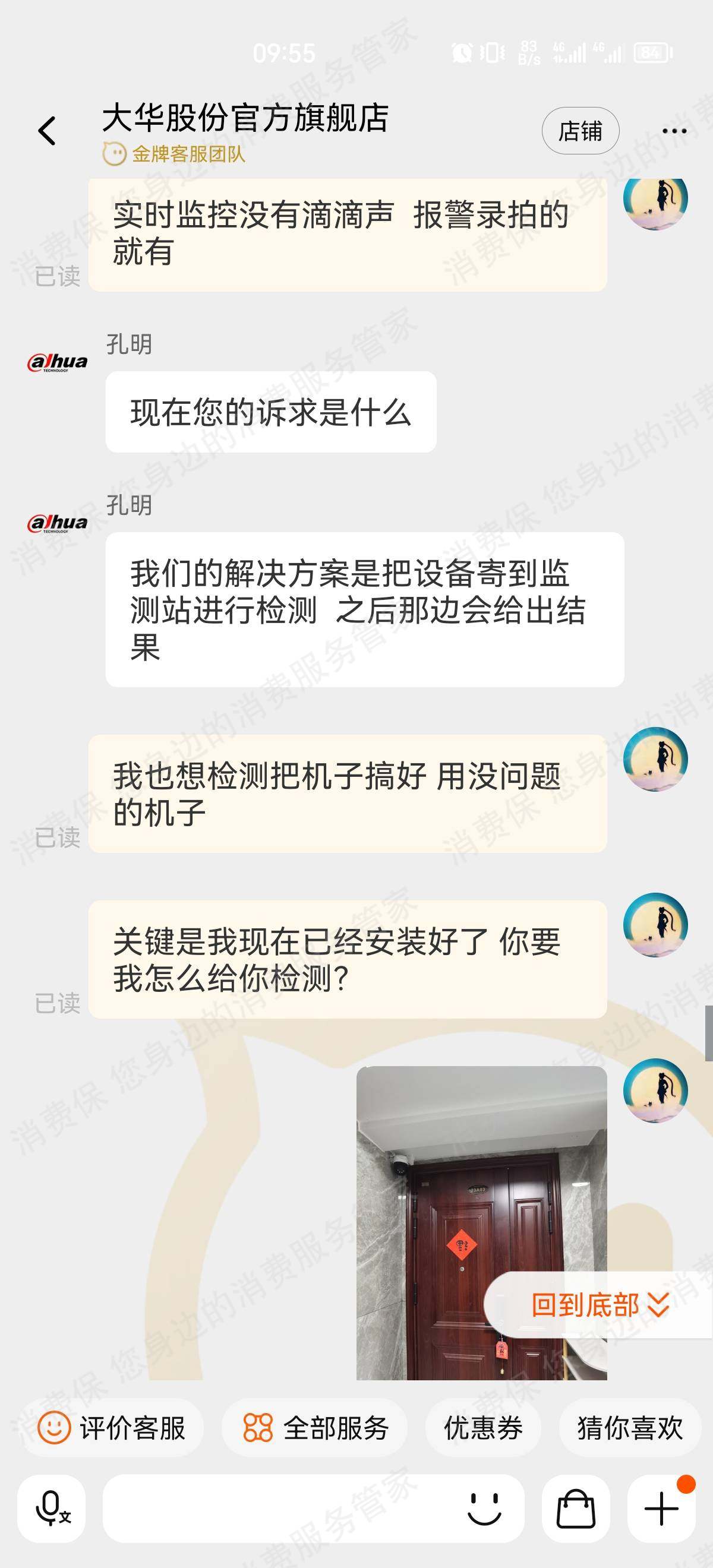 浙江大华技术股份有限公司维修服务和费用问题