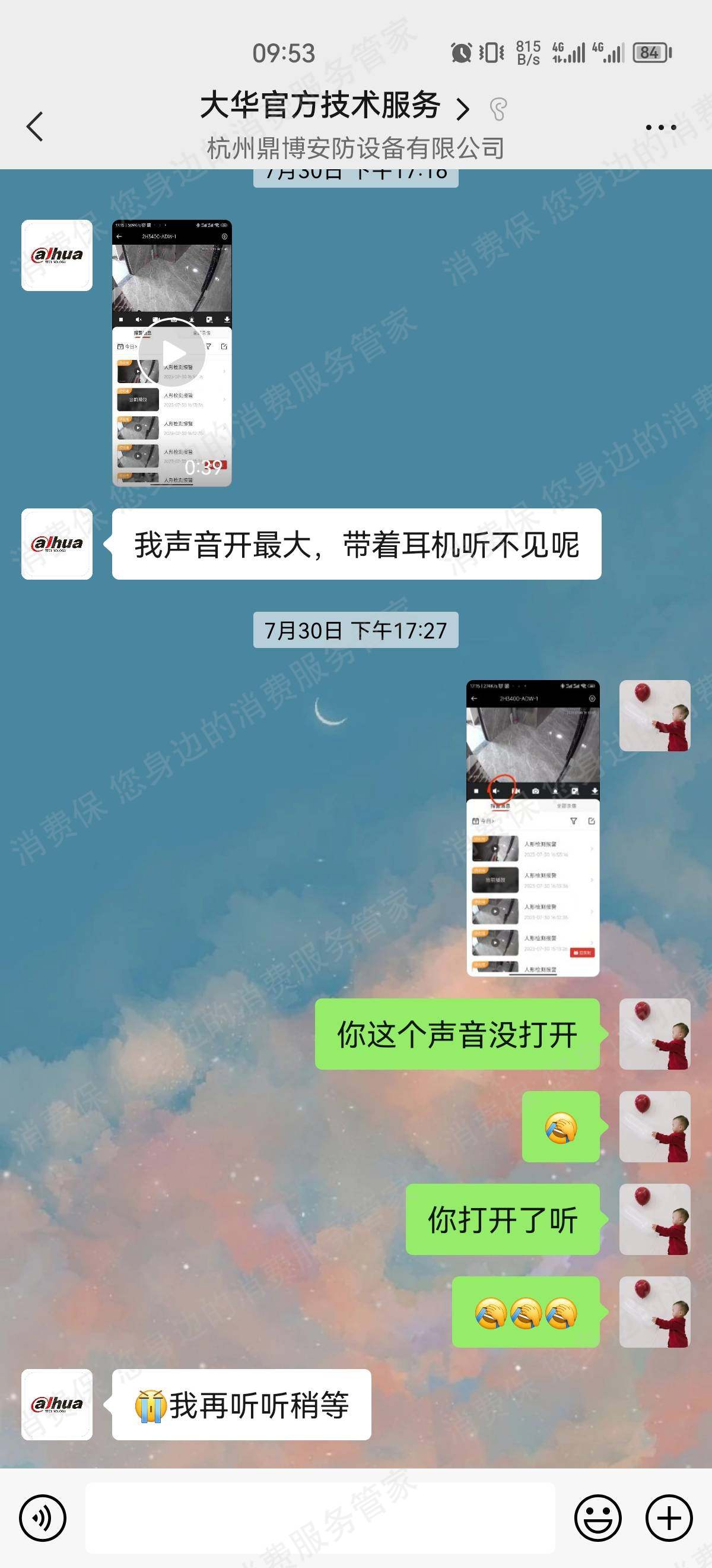 浙江大华技术股份有限公司服务态度差