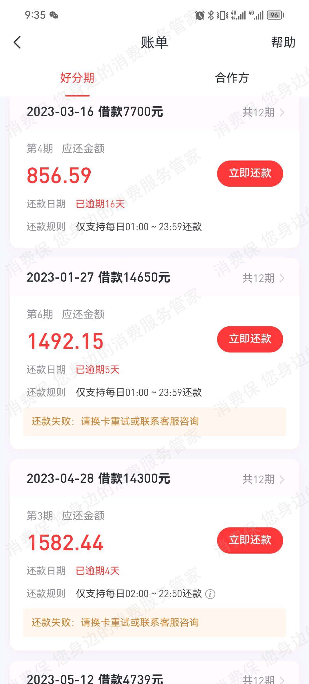 好分期暴力催收