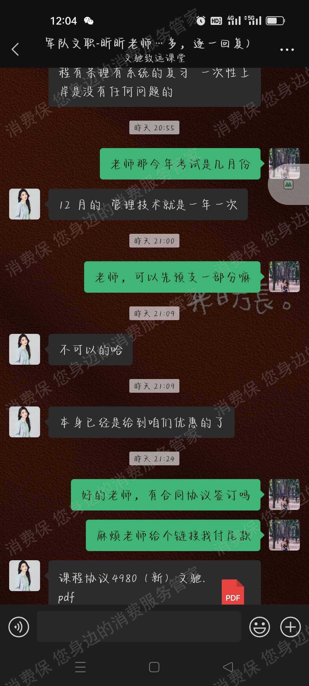文驰致远教育（北京）退款纠纷