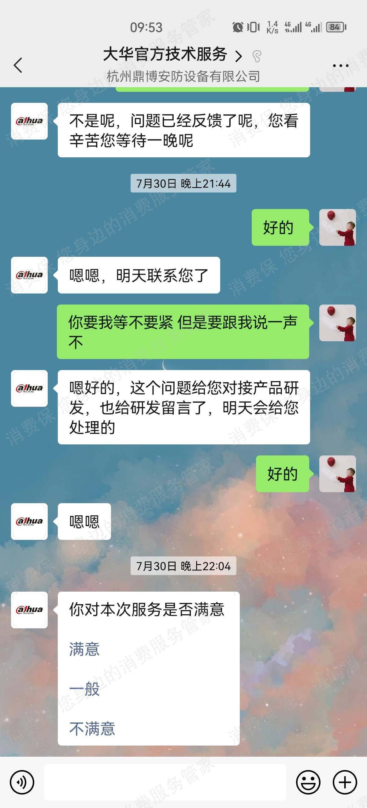 浙江大华技术股份有限公司维修服务和费用问题