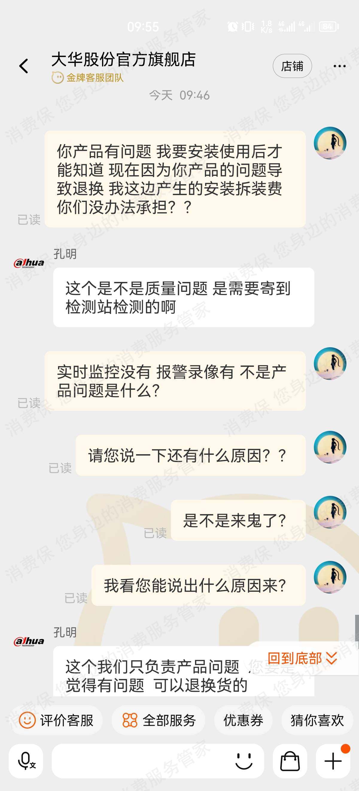 浙江大华技术股份有限公司维修服务和费用问题