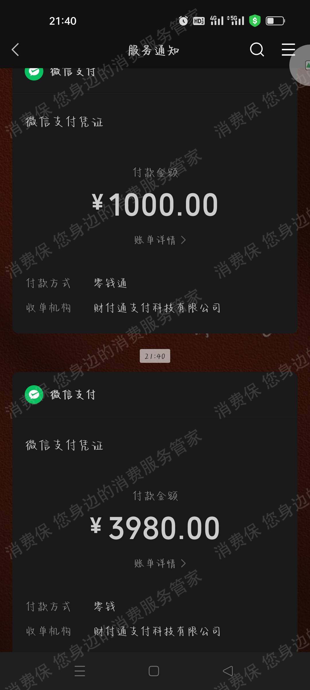 文驰致远教育（北京）虚假宣传
