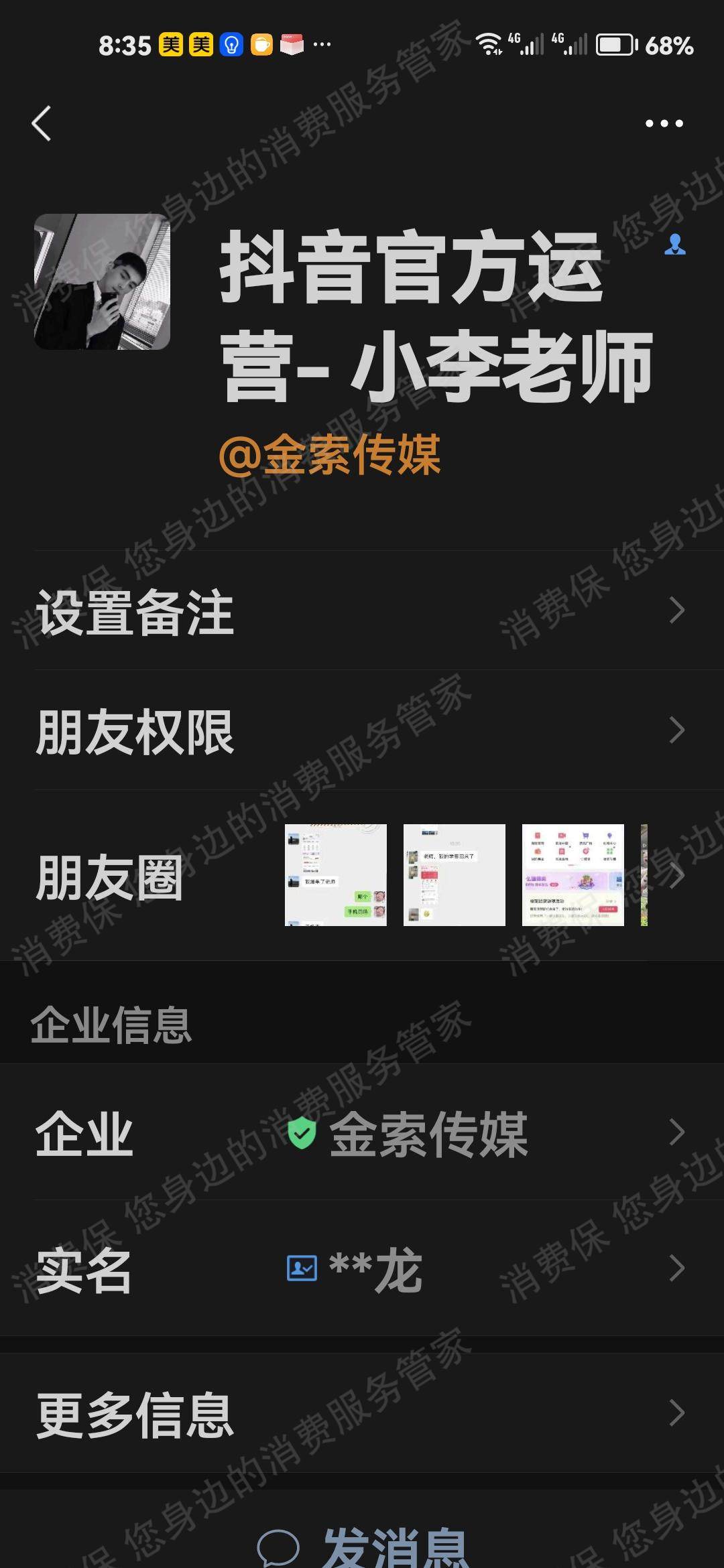 创客匠人退款纠纷