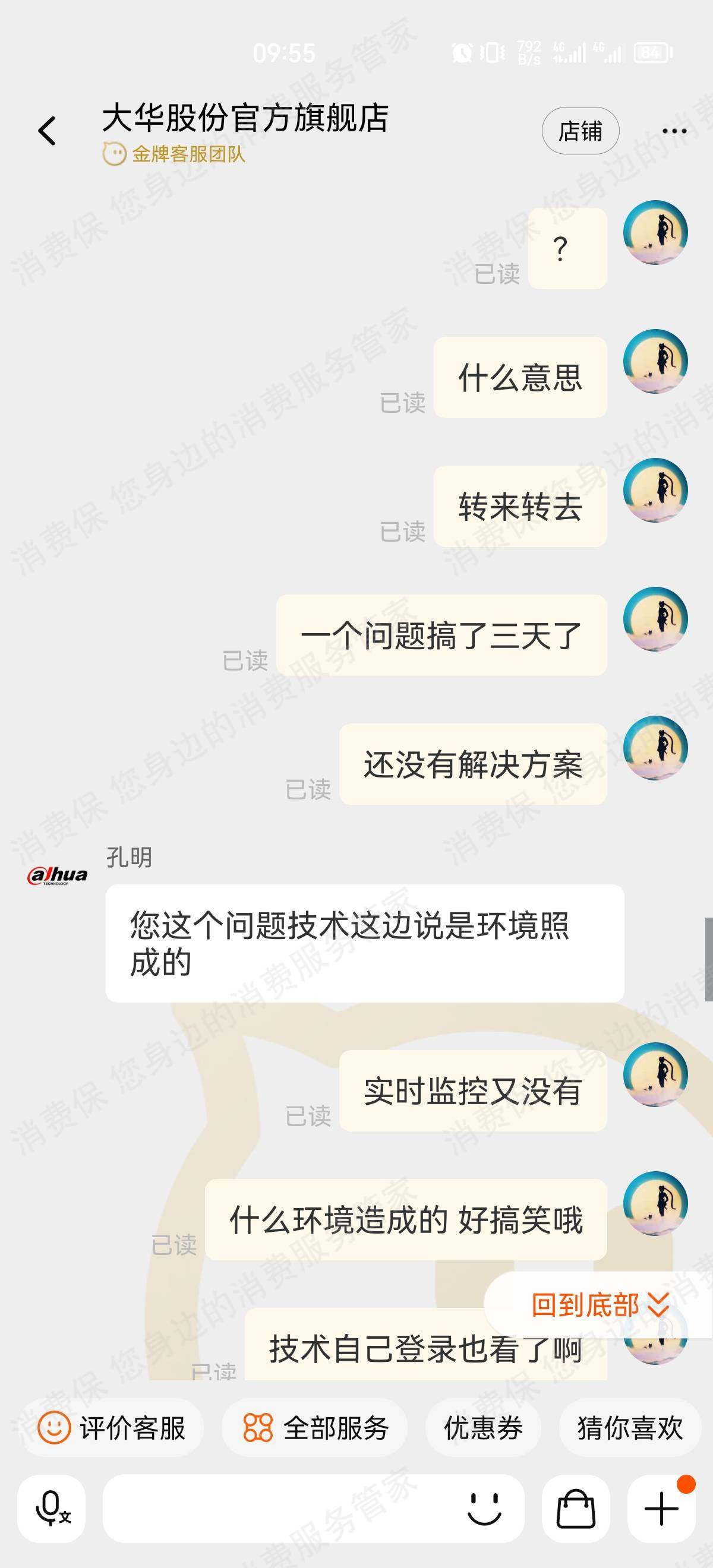 浙江大华技术股份有限公司服务态度差