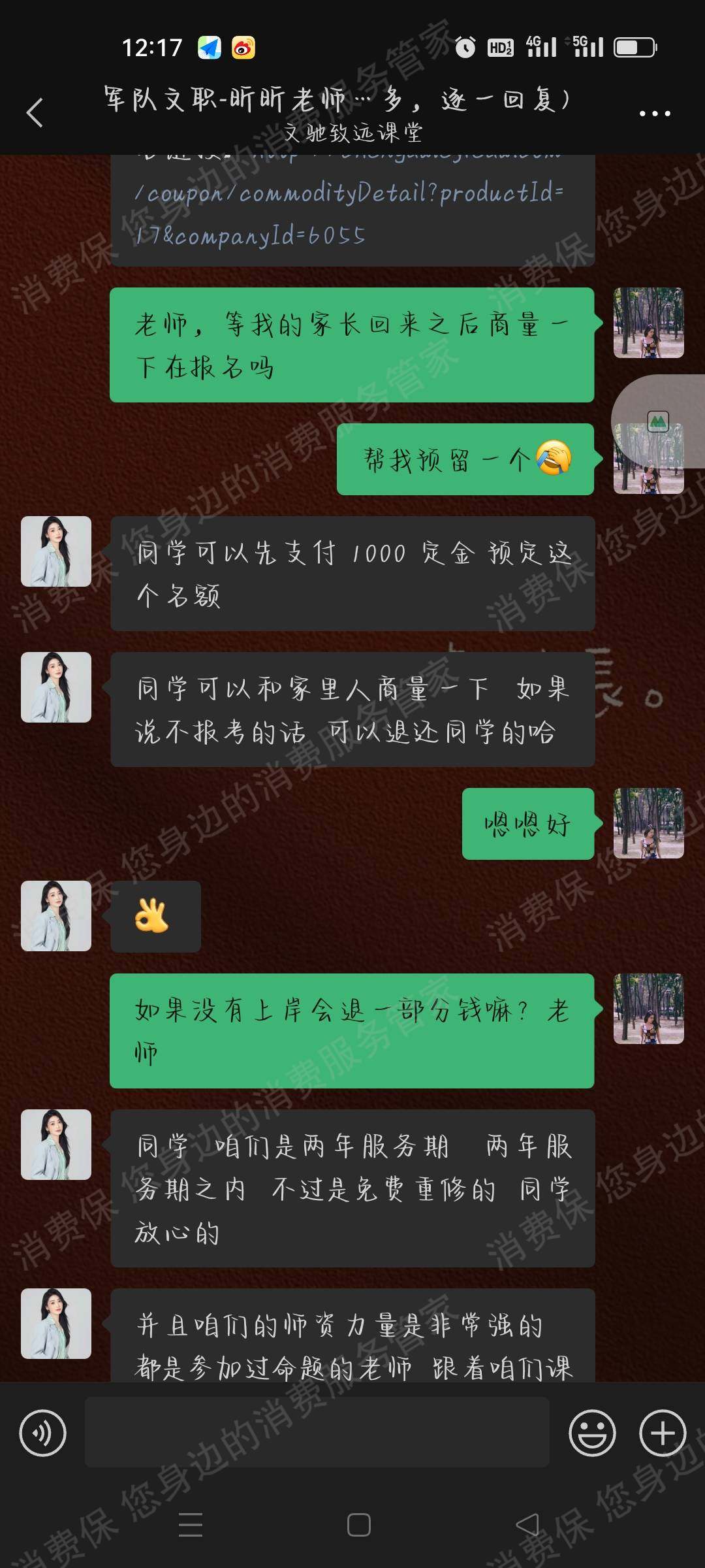 文驰致远教育（北京）虚假宣传