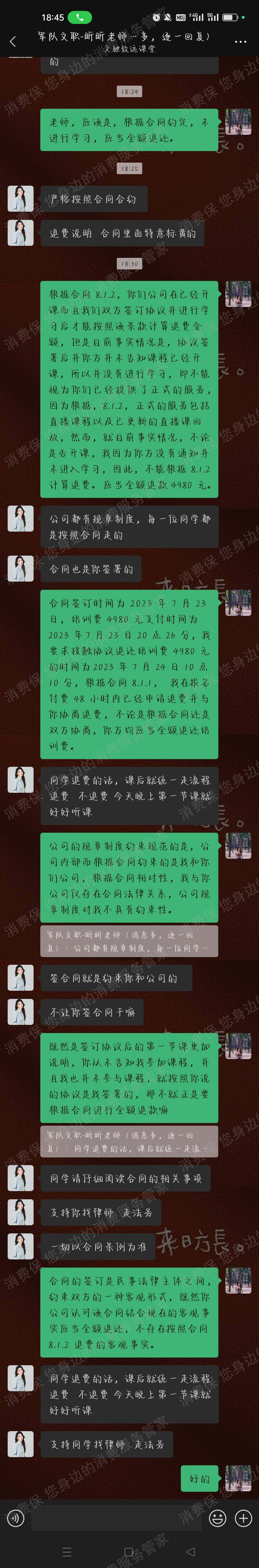 文驰致远教育（北京）霸王条款