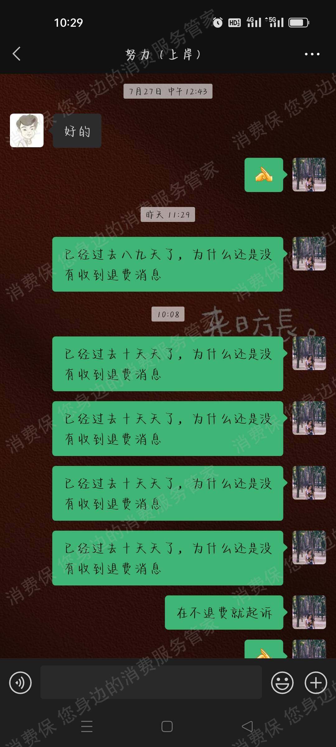 文驰致远教育（北京）霸王条款